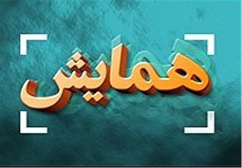 همایش صنایع فلزات غیرآهنی ایران آغاز به کار کرد