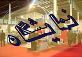 نمایشگاه تخصصی صنایع معدنی در تهران گشایش یافت