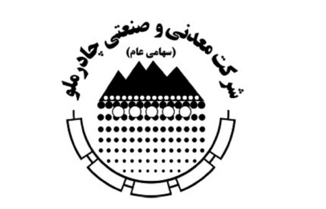 چادرملو، لوح تقدیر شرکت پیشرو در طرح‌های نوآورانه معدنی دریافت کرد