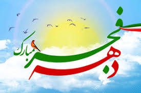 پیام رئیس اتاق ایران به مناسبت چهل و دومین سالگرد پیروزی انقلاب اسلامی