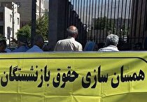 جزئیات دور جدید همسان سازی حقوق بازنشستگان