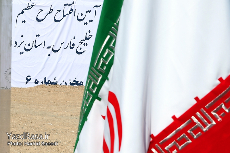 آیین افتتاح پروژه انتقال آب خلیج فارس به استان یزد