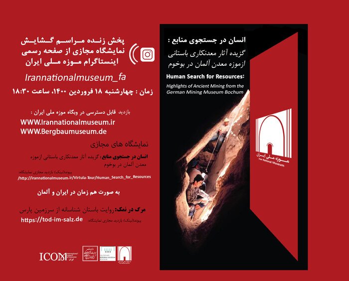گشایش همزمان دو نمایشگاه مجازی آثار موزه‌ای معدن کاوی در ایران و آلمان