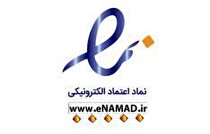 بهره‌برداری از سیستم برخط احراز نشانی کسب ‌وکارهای اینترنتی