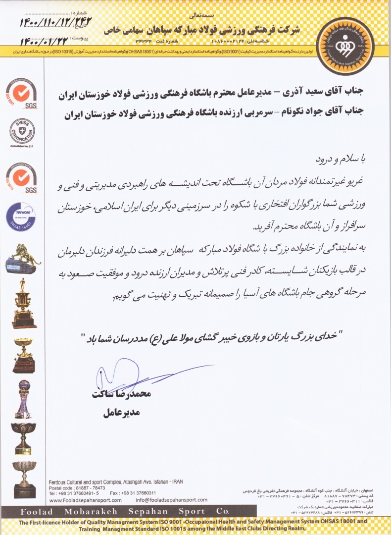 محمدرضا ساکت صعود فولاد خوزستان را تبریک گفت