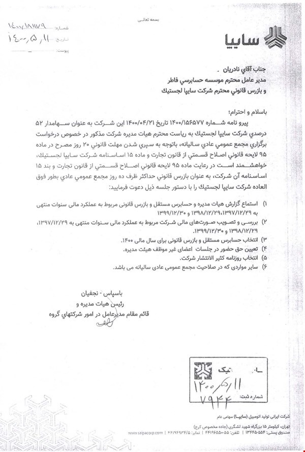 توضیحات هوشنگ احمدی درباره غیرقانونی خواندن وی در سمت ریاست هیات مدیره سایپا لجستیک