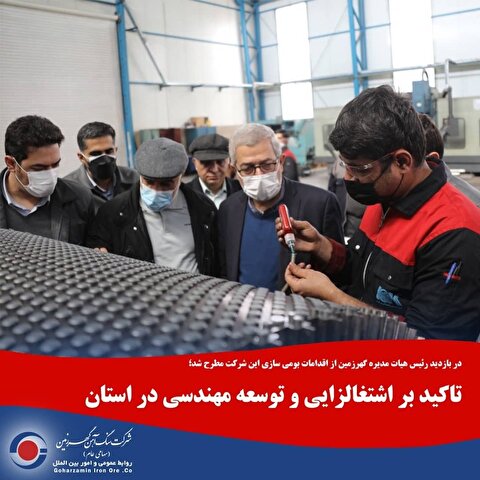 تاکید بر اشتغال زایی و توسعه مهندسی در استان کرمان