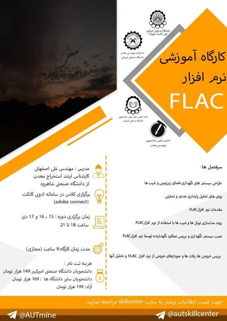 کارگاه آموزشی «نرم افزار FLAC» برگزار می‌شود