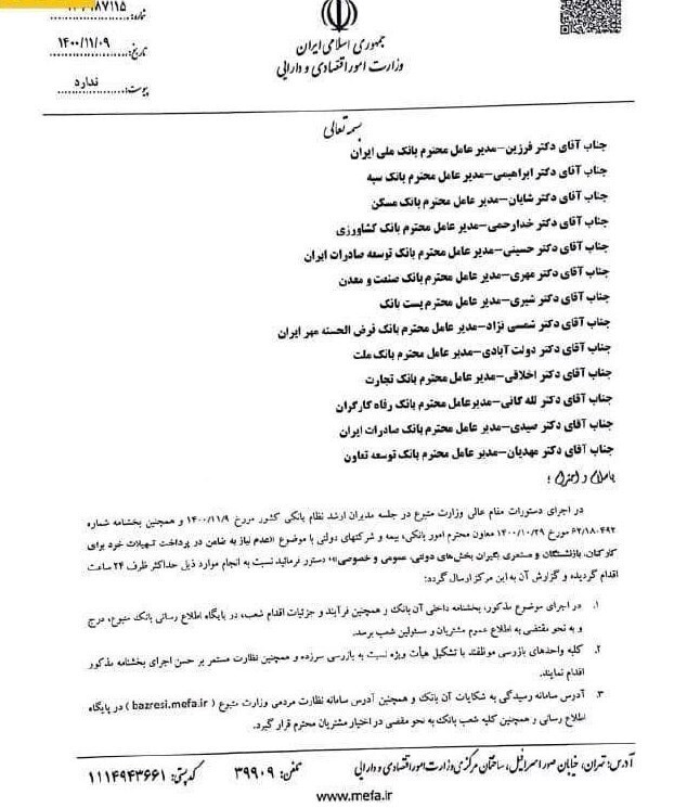ضرب الاجل ۲۴ ساعته وزارت اقتصاد به بانک‌ها برای پرداخت تسهیلات بدون ضامن + سند