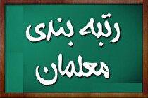 حداقل حقوق معلمان در سال ۱۴۰۱: ۸ میلیون تومان/ توضیحات یک نماینده مجلس در مورد آخرین وضعیت طرح رتبه بندی