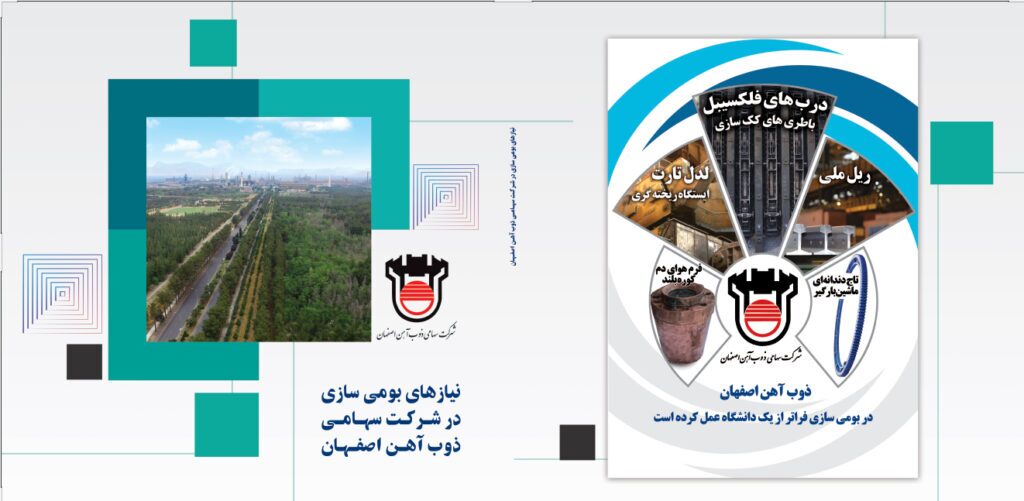 ذوب آهن اصفهان با یک کتاب و دو ویژه‌نامه به سومین جشنواره ملی فولاد می‌آید