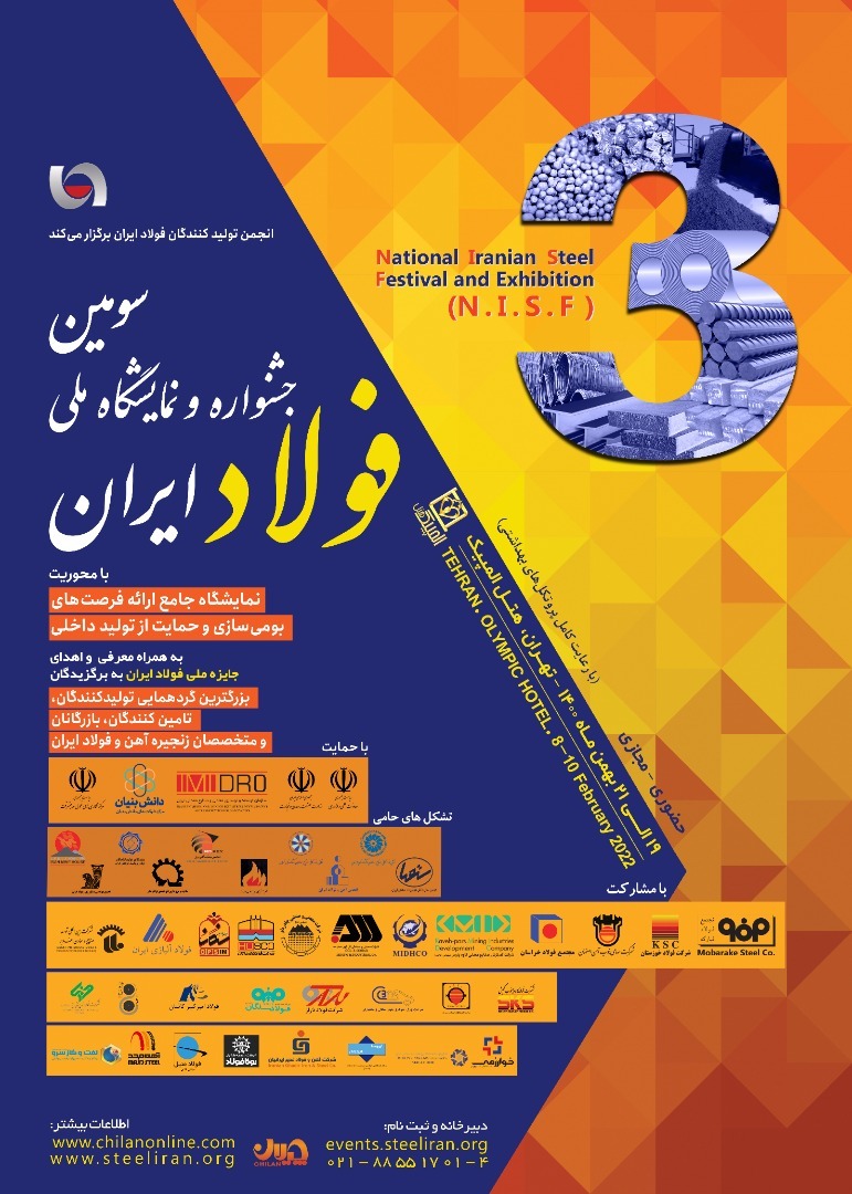 کاهش ارزبری فولادی‌ها محور جشنواره سوم فولاد ایران