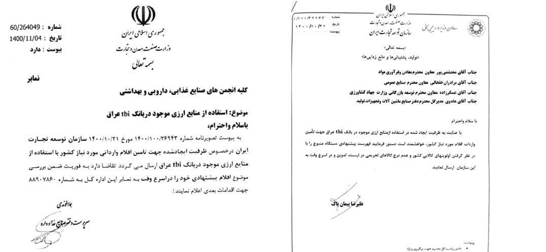 آزاد شدن منابع ارزی ایران در عراق / درخواست وزارت صمت از سازمان‌ها برای معرفی اقلام وارداتی ضروری