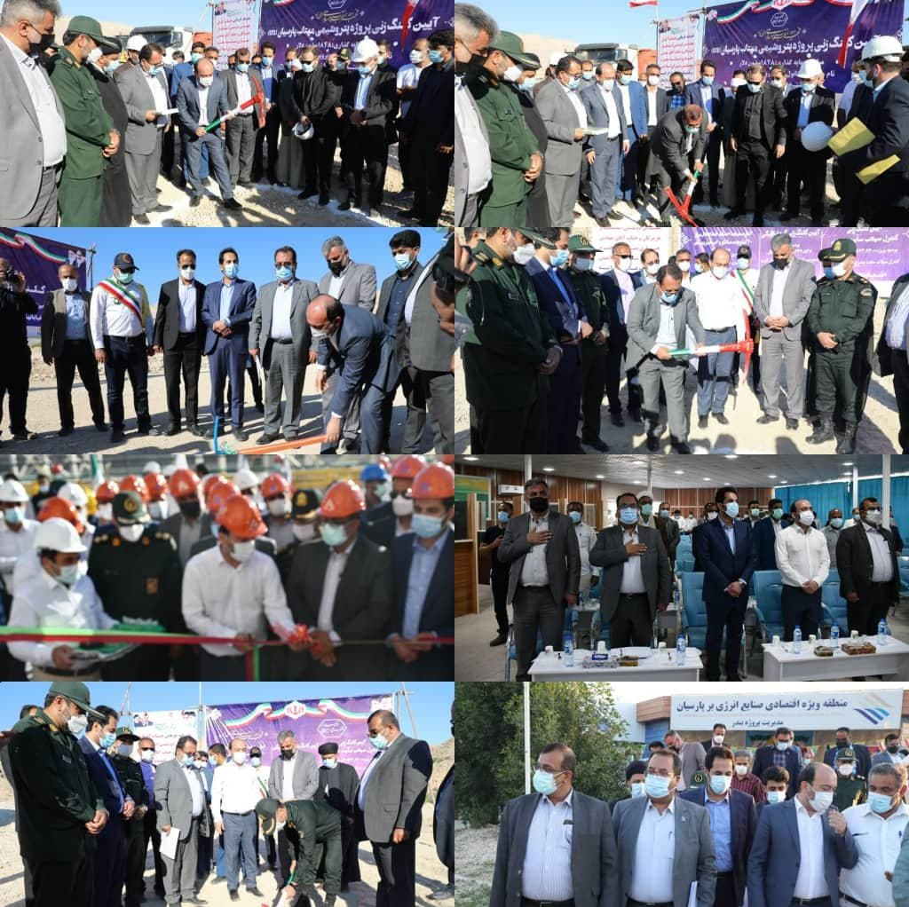 افتتاح بزرگترین سیلوی ذخیره مواد معدنی و کلنگ زنی سومین پتروشیمی در پارسیان