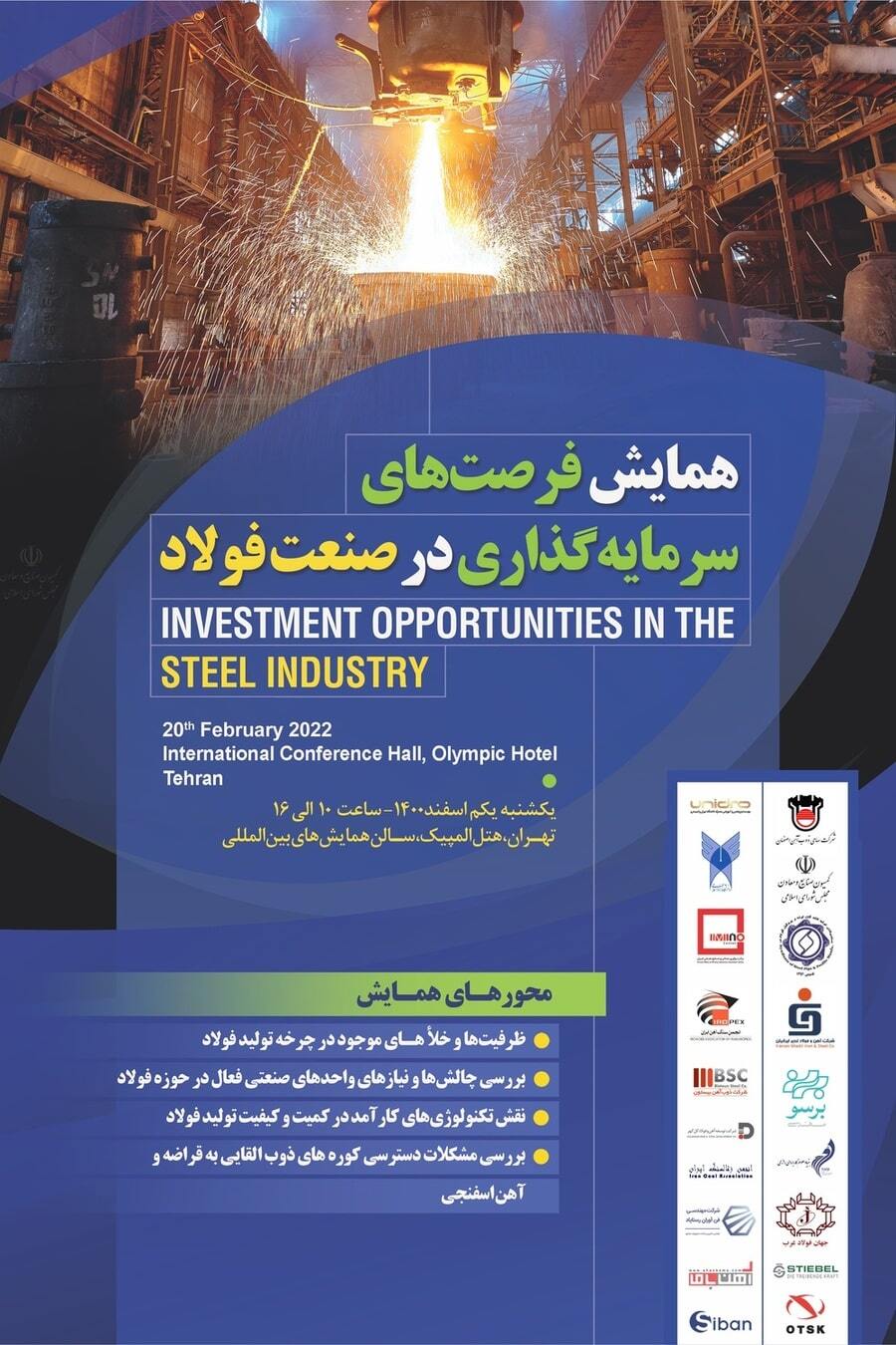 همایش فرصت‌های سرمایه گذاری در صنعت فولاد برگزار می‌شود
