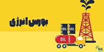 عرضه محصول ۳ شرکت در بورس انرژی