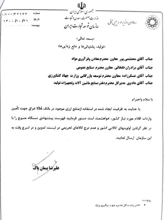 منابع ارزی ایران در TBI بانک عراق آزاد شد
