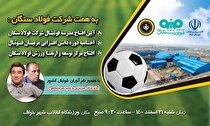 شرکت فولاد سنگان مدرسه فوتبال افتتاح می‌کند