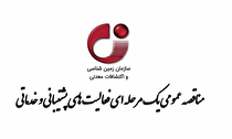 فراخوان مناقصه