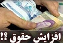 جزئیات افزایش حقوق کارمندان و بازنشستگان از زبان رئیس جمهور