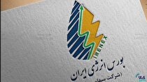 نگاهی به عرضه‌های امروز بورس انرژی