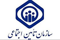 فراخوان جذب کارگزار رسمی برون مرزی سازمان تامین‌اجتماعی