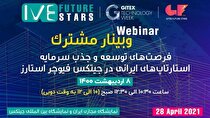 وبینار مشترک فرصت‌های توسعه و جذب سرمایه‌گذاری برگزار می‌شود
