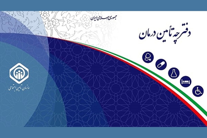 مزایای دفترچه‌های بیمه الکترونیکی