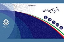 مزایای دفترچه‌های بیمه الکترونیکی