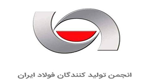 آمار انجمن تولیدکنندگان فولاد از رشد ۸ درصدی مصرف محصولات در فروردین