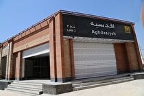 ایستگاه‌های مترو مرزداران و اقدسیه تهران آماده افتتاح است