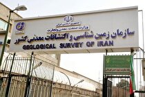 بازدید وزیر صمت از سازمان زمین‌شناسی و اکتشافات معدنی کشور