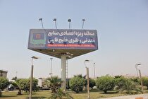 انعقاد تفاهم نامه همکاری منطقه ویژه اقتصادی صنایع معدنی و فلزی خلیج فارس و دانشگاه آزاد اسلامی هرمزگان