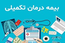 خبر مهم در مورد بیمه تکمیلی بازنشستگان کشوری: پرداخت یک روزه هزینه‌های کمتر از ۵۰۰ هزار تومان