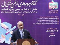 رشد ۱۰۶ درصدی واحد‌های تولیدی فعال در مناطق آزاد