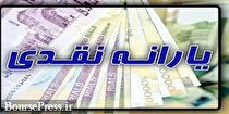 یارانه نقدی ۴۵ هزار و ۵۰۰ تومانی فردا یکشنبه واریز می‌شود