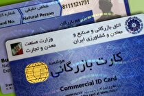 صدور و تمدید ۱۹۵ کارت بازرگانی در استان مرکزی
