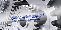 موافقت با تحقیق و تفحص از سازمان صنایع کوچک و شهرک‌های صنعتی