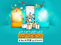 ارائه بسته‌های ویژه اینترنت و مکالمه همراه اول به مناسبت اعیاد قربان و غدیر