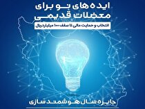 برگزاری رویداد جایزه سال هوشمندسازی با حمایت همراه اول