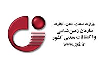 نشست کمیته راهبردی برنامه پنج ساله توسعه اکتشافات معدنی با حضور مدیران بخش معدن کشور