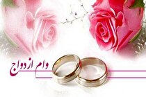 آغاز پرداخت وام ازدواج فرزندان بازنشستگان کشوری از امروز + شرایط تسهیلات ۲۵ میلیون تومانی