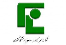 نسبت ۷۵ درصدی قیمت به خالص ارزش دارایی‌ها در صندوق بازنشستگی کشور در ۳ ماهه بهار ۱۴۰۰