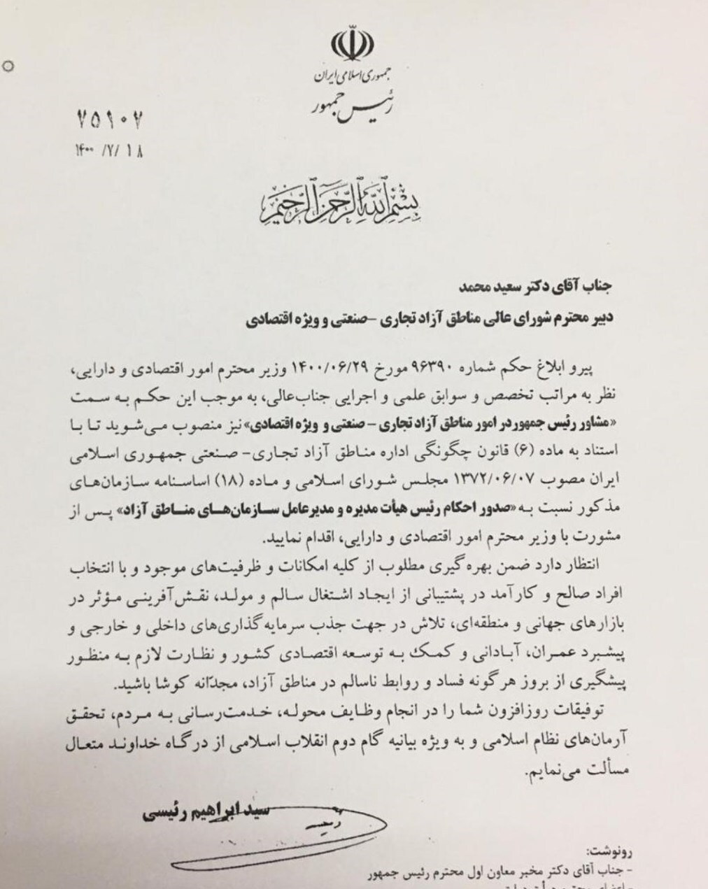 سعید محمد مشاور رییس جمهور شد/ دستور رئیسی برای مقابله با روابط ناسالم در مناطق آزاد