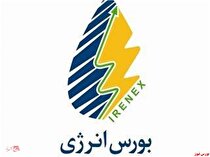 عرضه‌های فراوان در رینگ‌های بورس انرژی