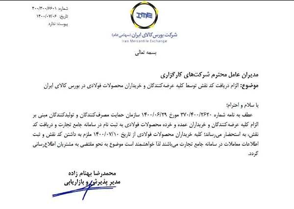 خرید وفروش محصولات فولادی در بورس کالا فقط با کد نقش سامانه تجارت
