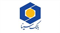 دو سهامدار عمده فروشنده بلوک ۳۳ درصدی سهام بانک سینا شدند + شرایط