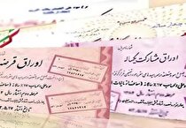 مزیت اوراق دولتی برای صندوق‌های سرمایه‌گذاری بادرآمد ثابت
