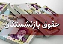 پیشنهاد دولت برای افزایش حقوق بازنشستگان در سال آینده