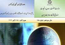 صندوق ضمانت صادرات تازه‌ترین گزارش تحلیلی ریسک کشوری را منتشر کرد